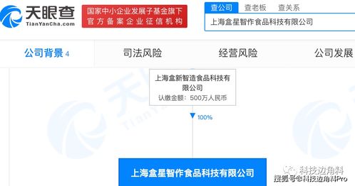 盒馬成立上海盒星智作食品科技公司,經營范圍含餐飲服務