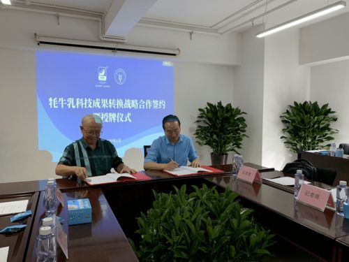 牦牛乳科技成果轉化戰略合作簽約儀式在蓉舉行，企會合作助力國民營養升級